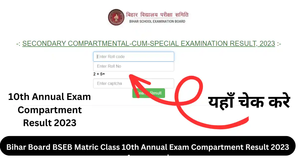 Bihar Board BSEB Matric Class 10th Annual Exam Compartment Result 2023 Announced