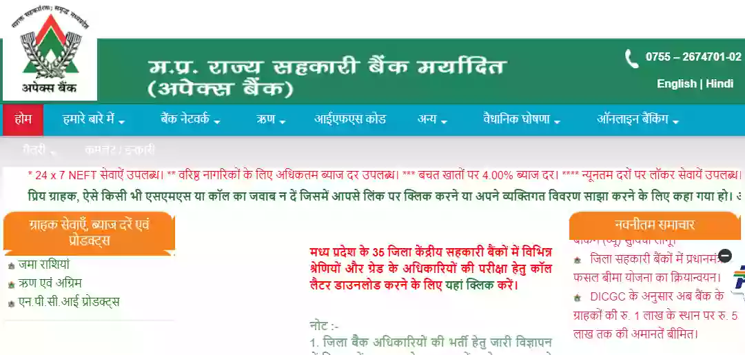 MP Rajya Sahkari Apex Bank Various Post Admit Card 2023