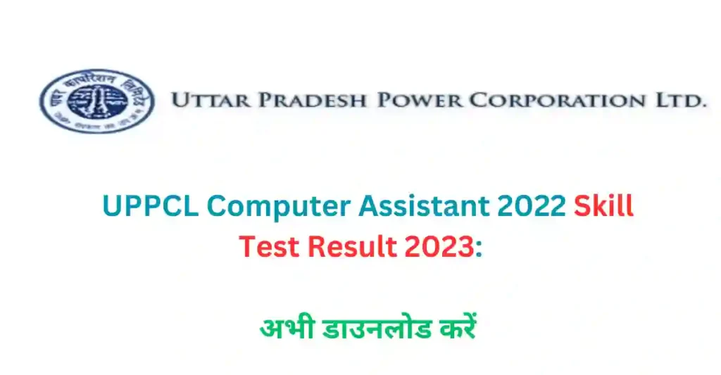 UPPCL Computer Assistant 2022 Skill Test Result 2023