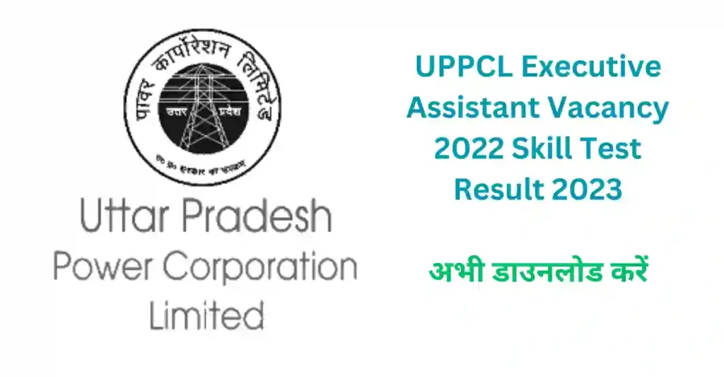 UPPCL Executive Assistant Vacancy 2022 Skill Test Result 2023